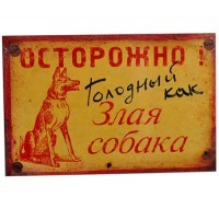 Магнит Голодный как собака
