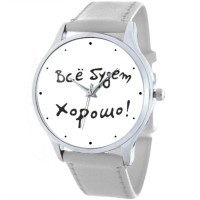 Дизайнерские часы Все будет хорошо concept