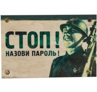 Магнит Назови пароль