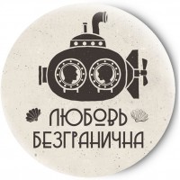 Одностороннее зеркальце Любовь безгранична
