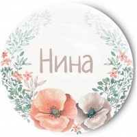 Одностороннее зеркальце Имена_Нина