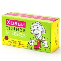 Игра карточная Хобби звезд и гениев